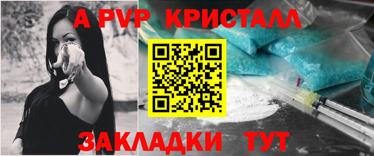 A PVP СК КРИС  Альфа ПВП  Альфа ПВП крисы CK  купить наркотик  Маркс  A PVP крисы CK 