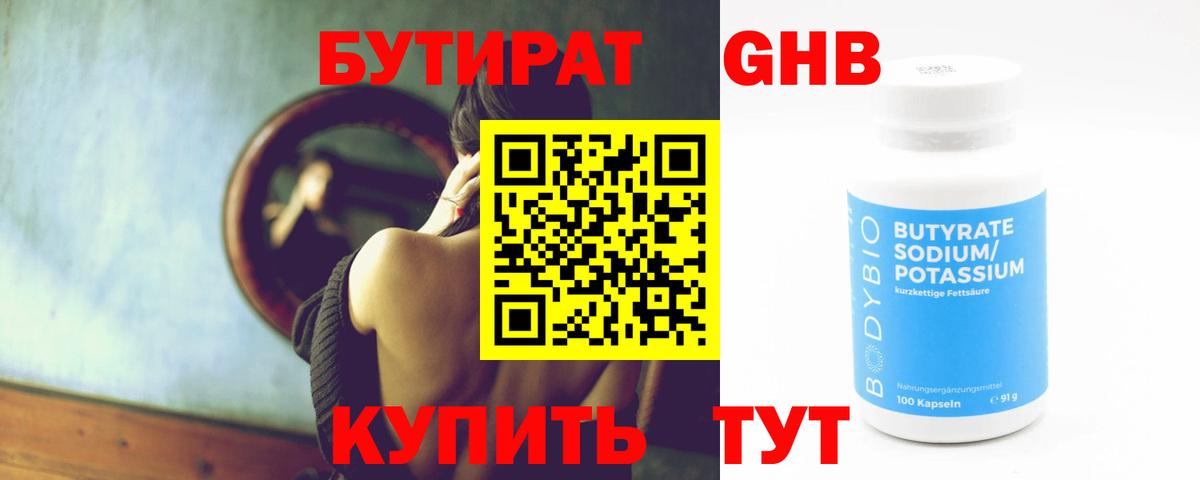 БУТИРАТ вода  Маркс 