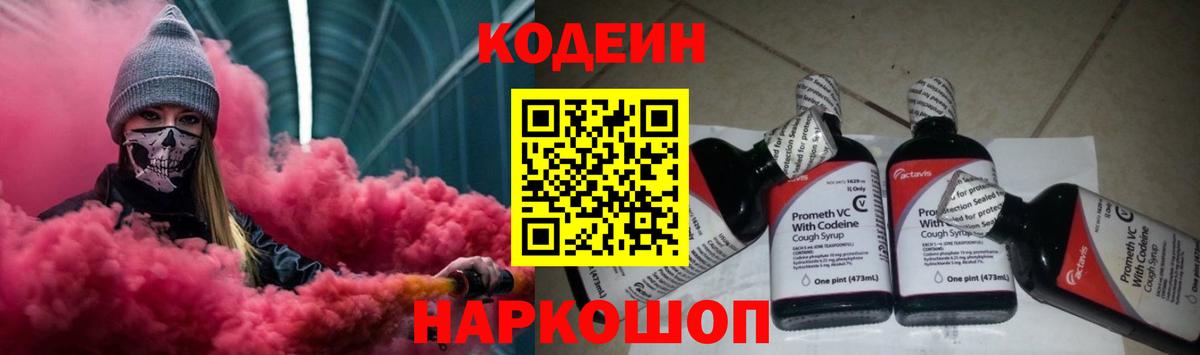 Кодеиновый сироп Lean Purple Drank  Маркс  Codein напиток Lean (лин) 