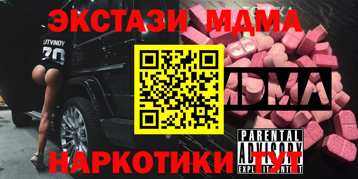 MDMA  MDMA кристаллы  Вход с VPN  МДМА crystal  Маркс 