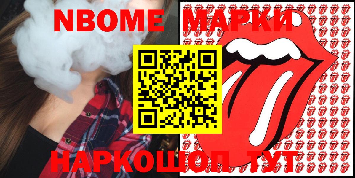 Марки NBOMe 1500мкг Маркс